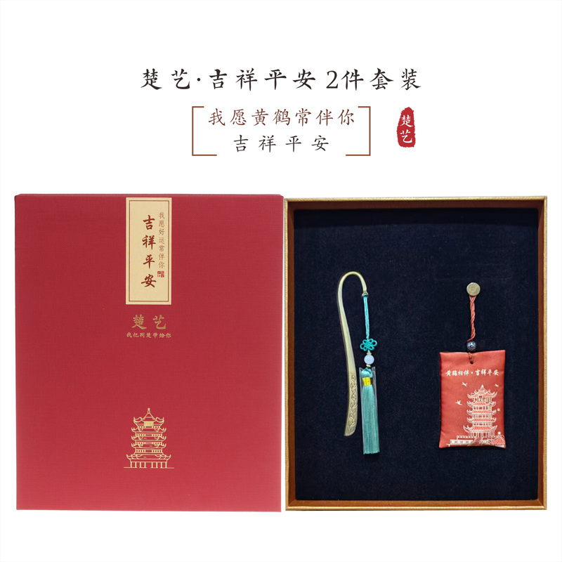 楚艺·吉祥平安2件套 楚艺·吉祥平安2件套