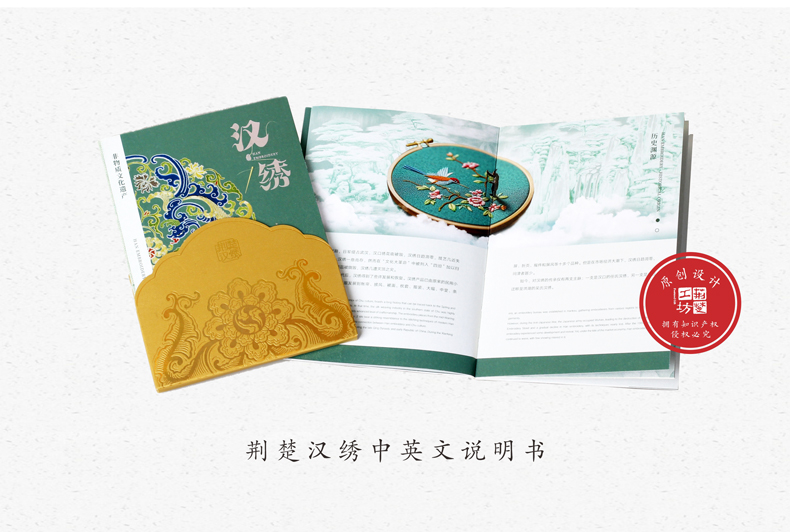 汉绣中英文说明书