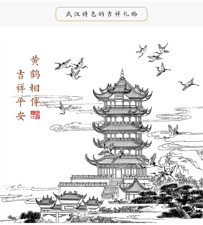 黄鹤相伴 吉祥平安 黄鹤相伴 吉祥平安