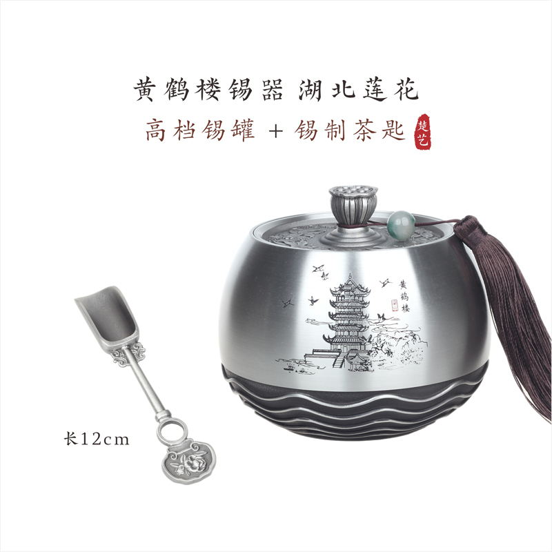 款式二 湖北莲花锡罐+锡制茶匙 款式二 湖北莲花锡罐+锡制茶匙