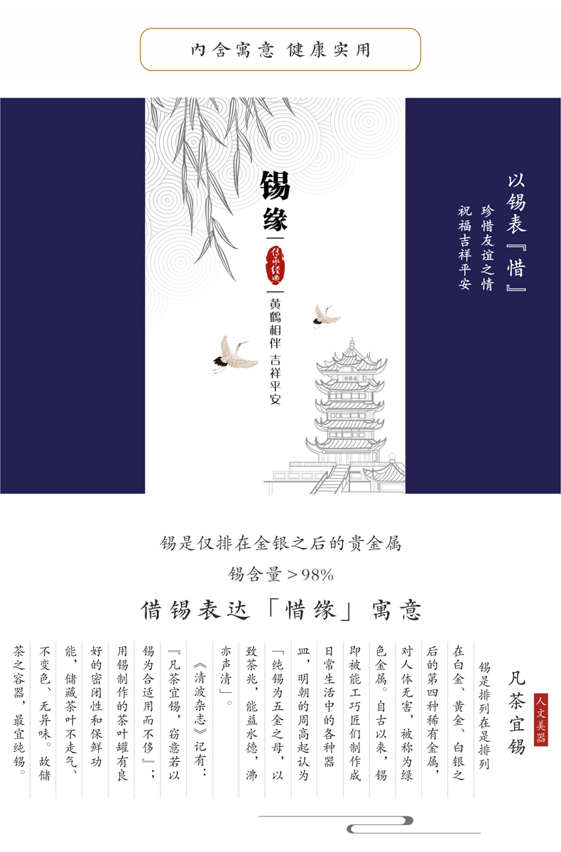 以锡表惜 珍惜友谊之缘