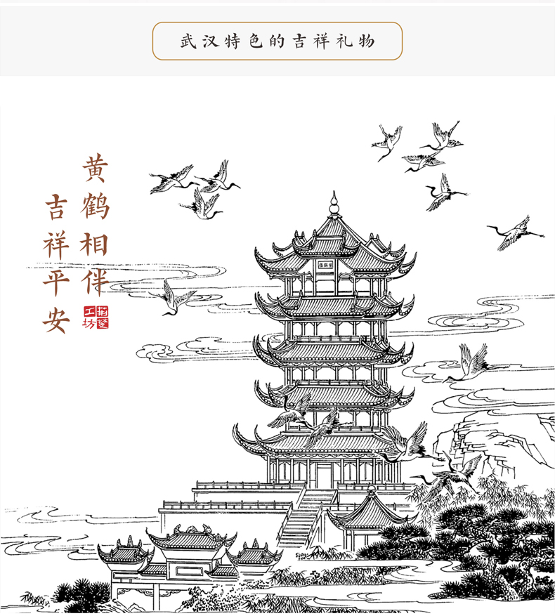 黄鹤相伴 吉祥平安 黄鹤相伴 吉祥平安