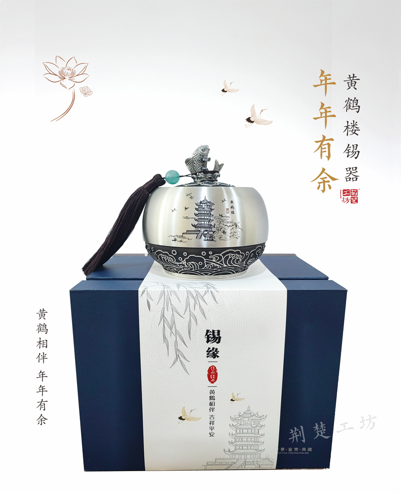 黄鹤楼锡器/中号 年年有余