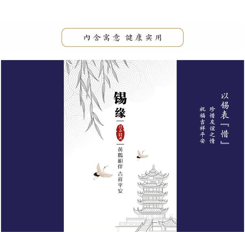 以锡表惜 珍惜彼此的缘分