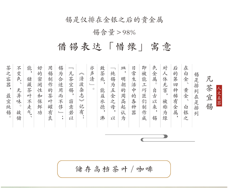 贵金属锡自古是密封保鲜的上品