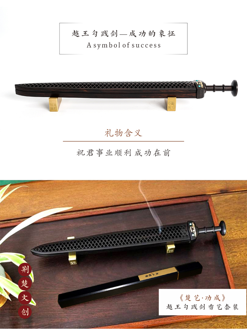 湖北特色商务伴手礼 越王勾践剑文创香艺套装