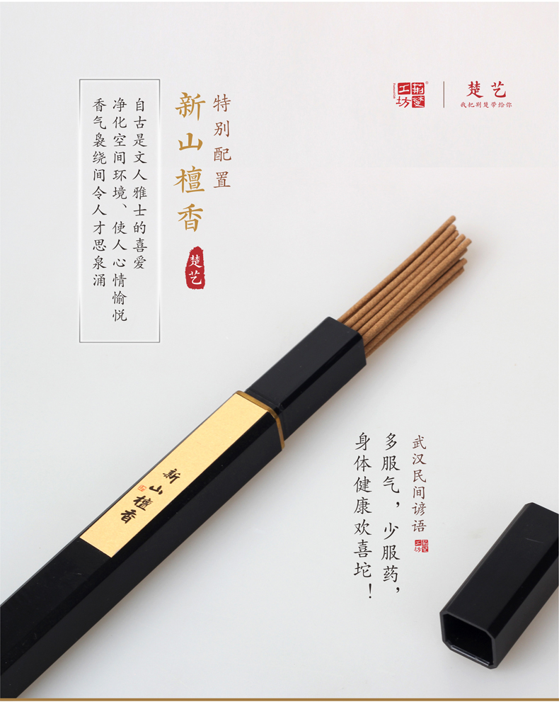 特别选配新山檀香