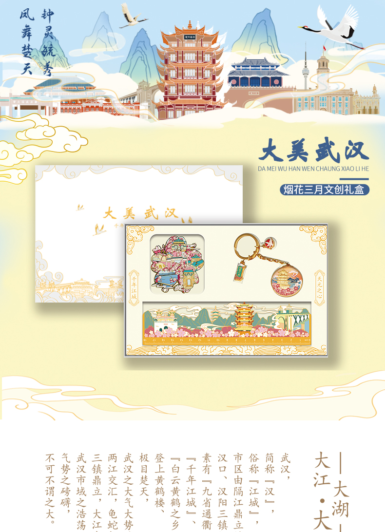 武汉纪念品 武汉纪念品