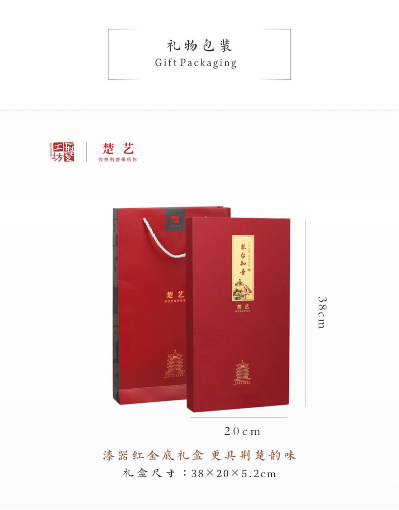 楚文化韵味高档礼盒