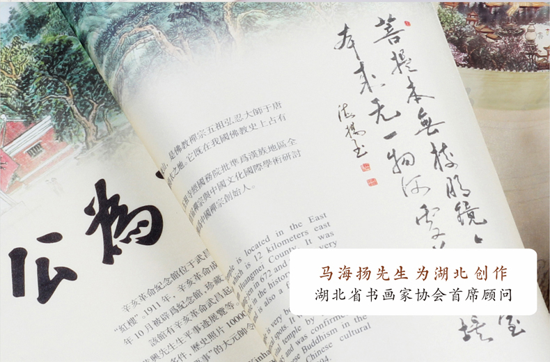 湖北著名书画家创作