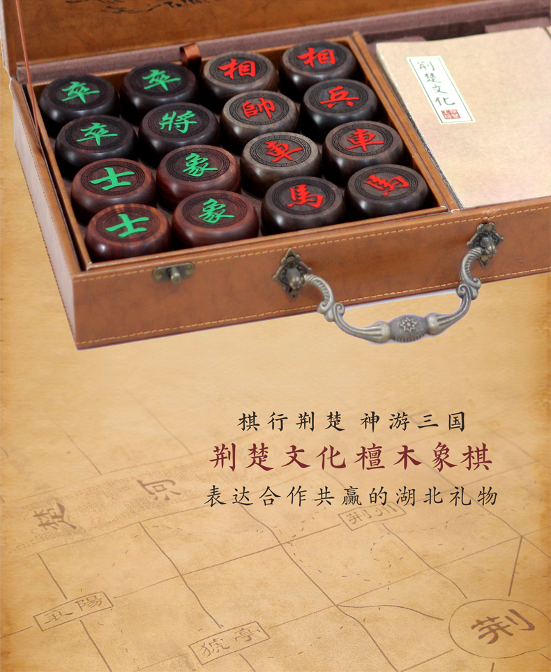 荆楚文化 檀木象棋 礼品