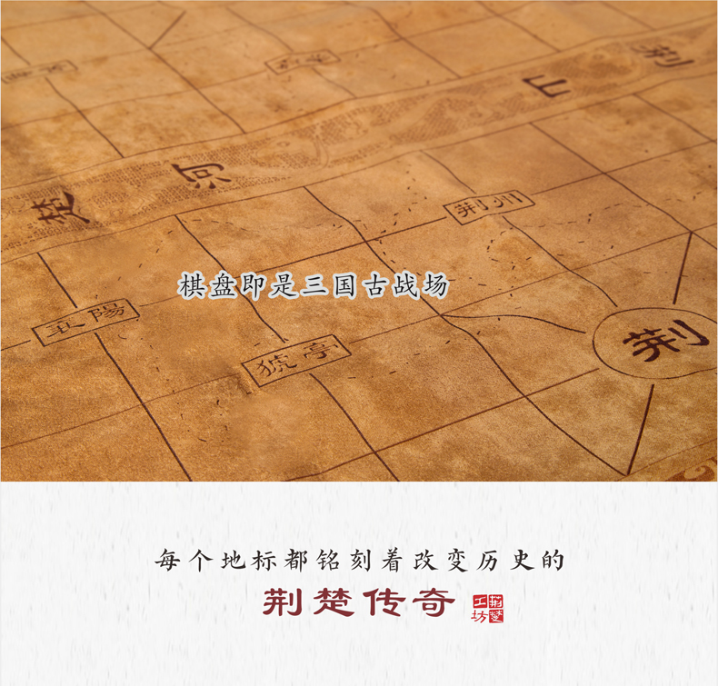 棋盘就是荆楚古战场