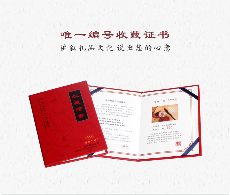唯一编号的收藏证书