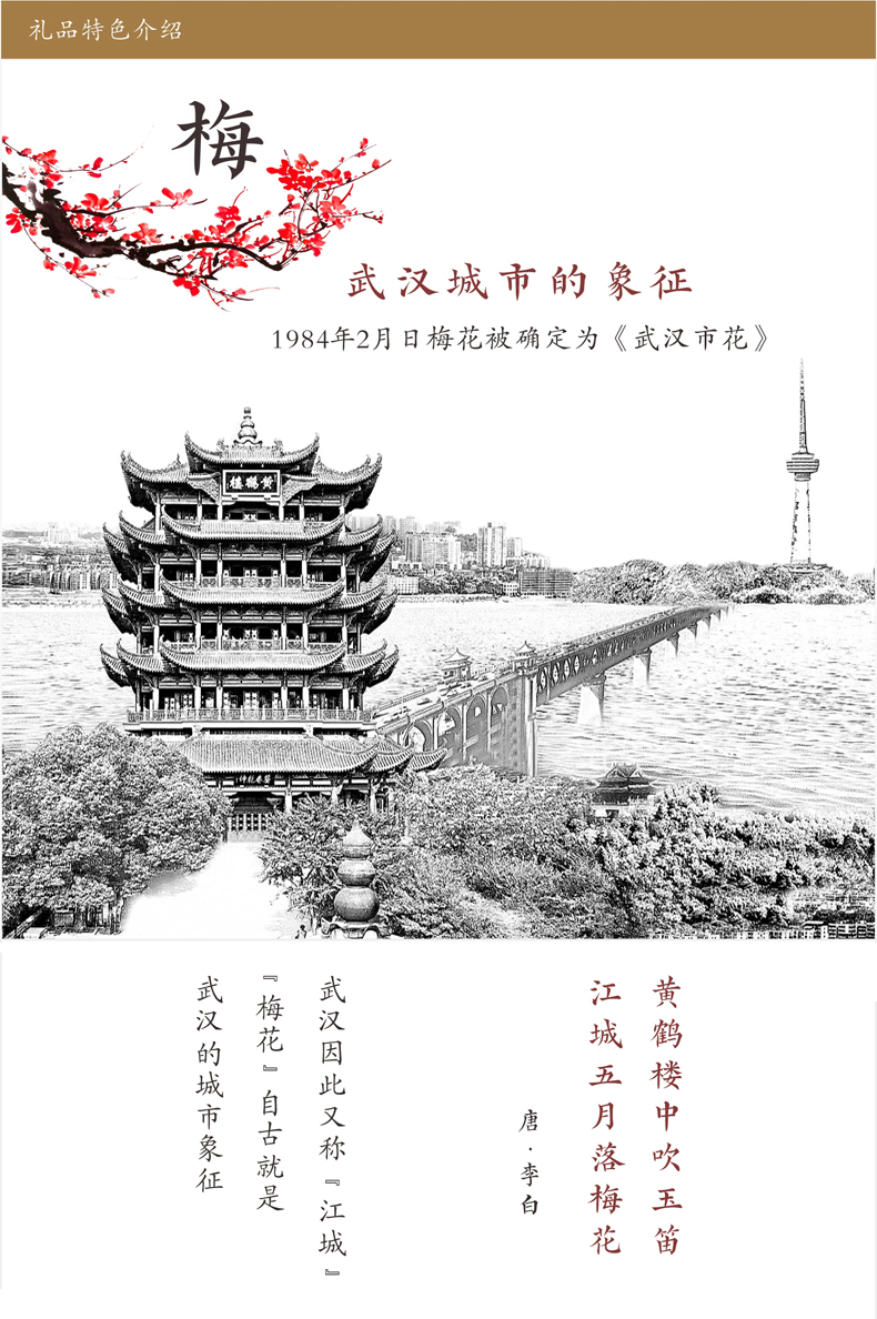 武汉城市的象征