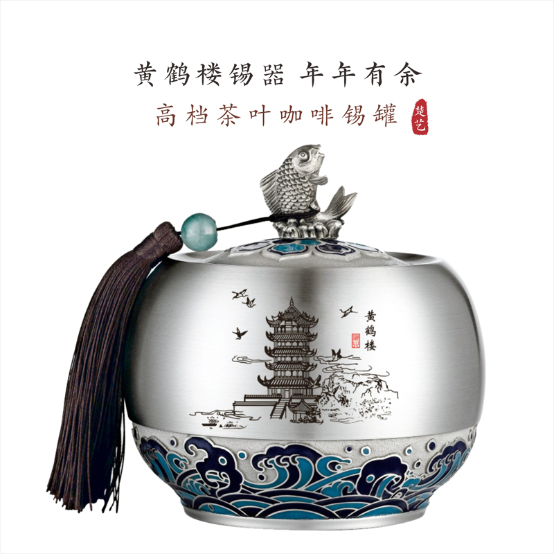 黄鹤楼锡器 大号年年有余 款式一