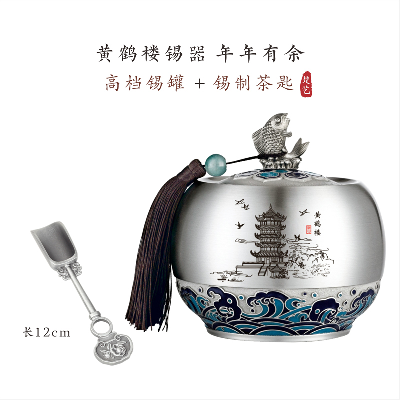 黄鹤楼锡器 大号年年有余 款式二