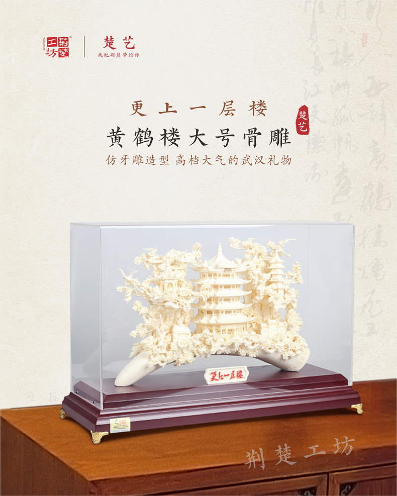更上一层楼 黄鹤楼大号骨雕摆件