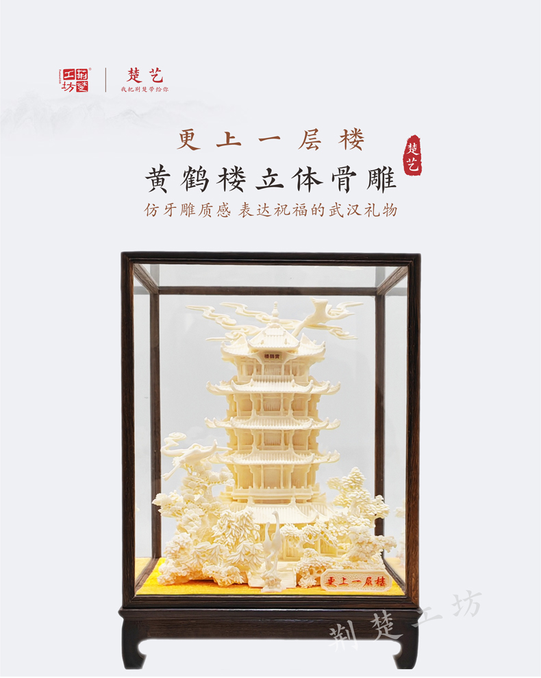 更上一层楼 黄鹤楼立体骨雕摆件