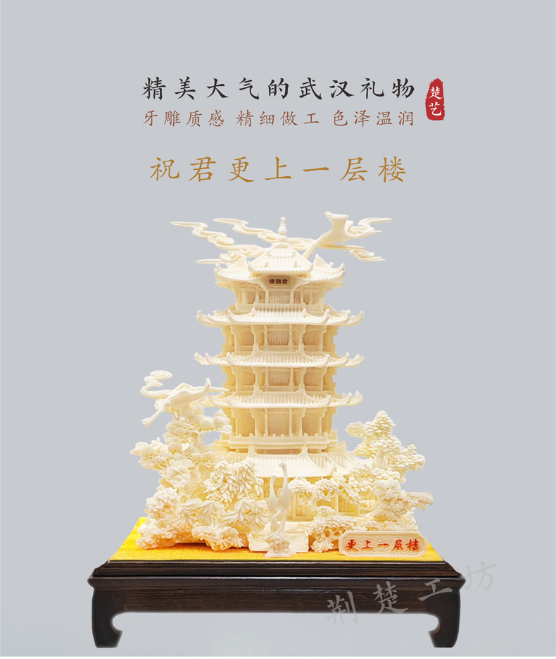 精致大气 祝君更上一层楼