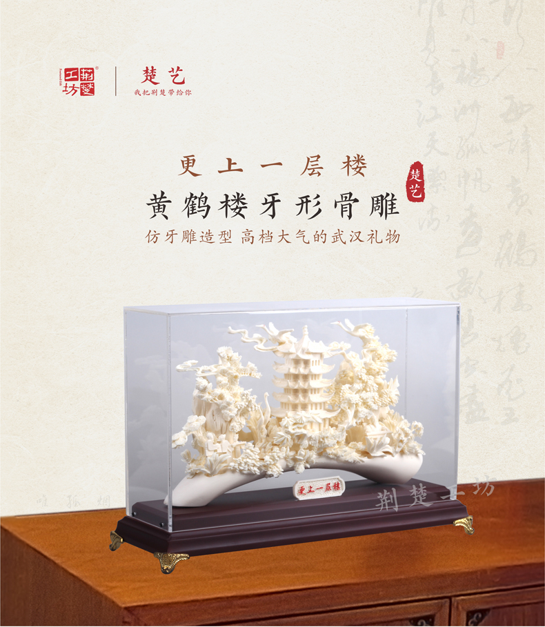 更上一层楼 黄鹤楼牙形骨雕摆件