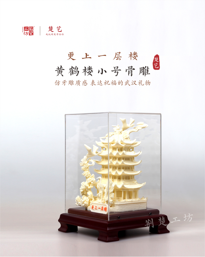 更上一层楼 黄鹤楼小号骨雕摆件