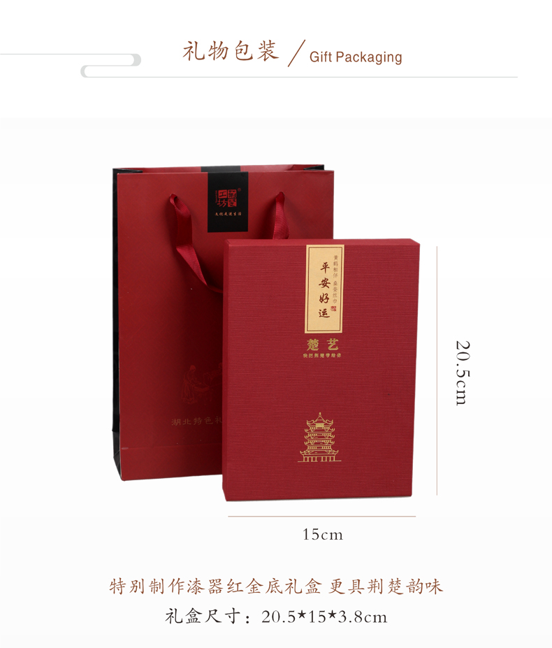 荆楚韵味礼盒