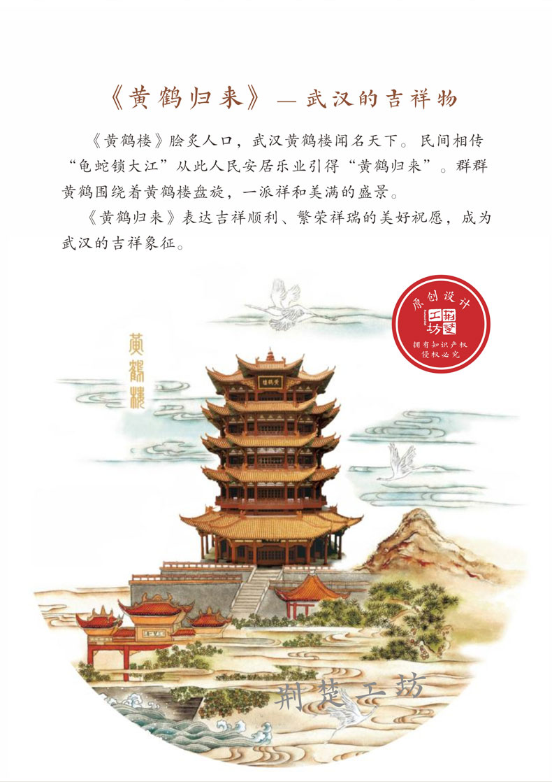 武汉特色的黄鹤楼文化