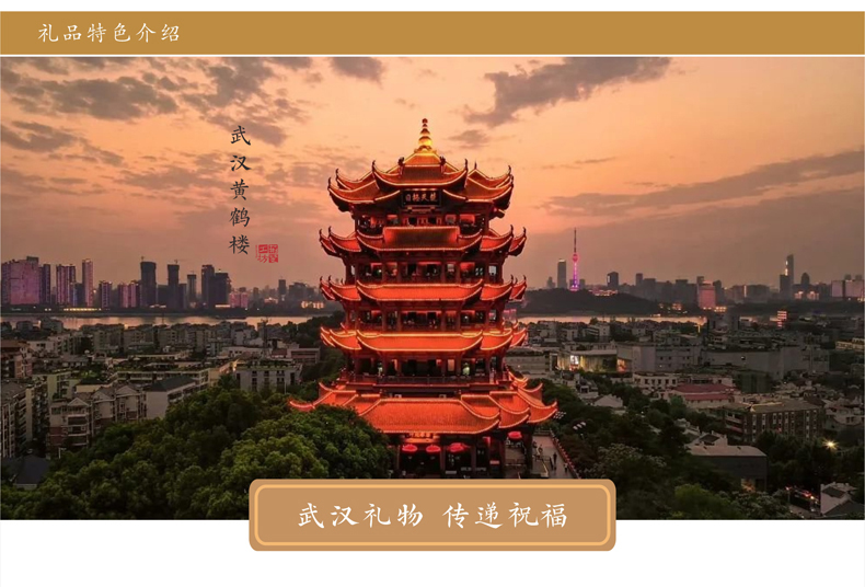 黄鹤楼文创伴手礼