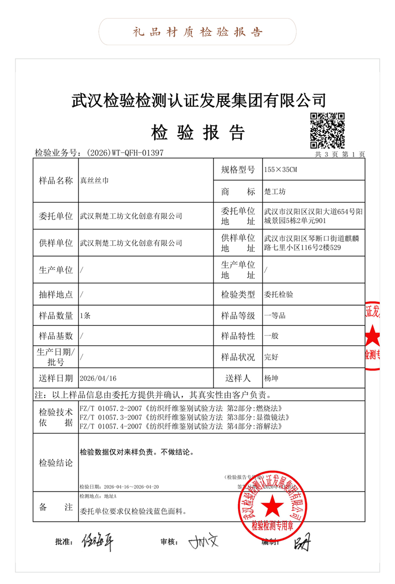 礼品材质检测报告