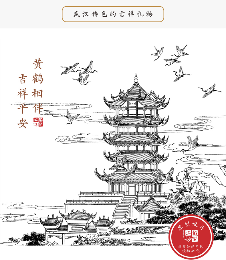 黄鹤楼文创伴手礼 祝君更上一层楼