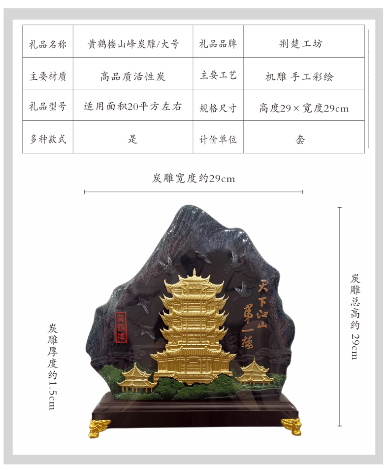 黄鹤楼山峰炭雕尺寸规格参数