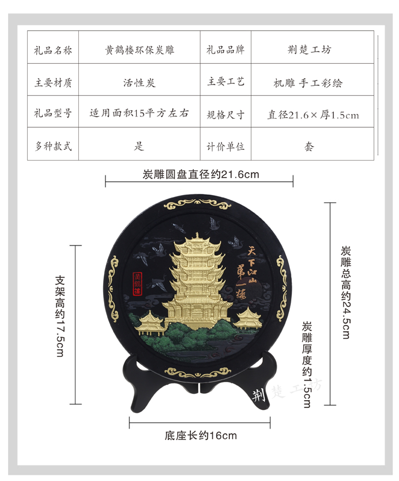 黄鹤楼环保炭雕 规格参数