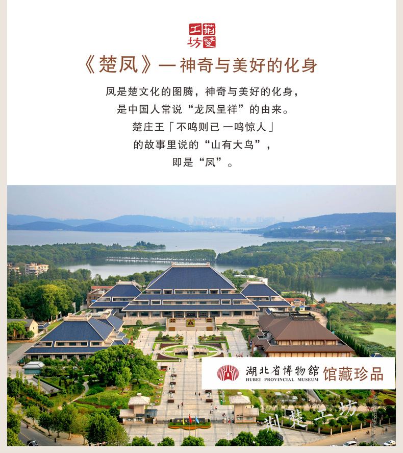 湖北省博物馆文创礼品