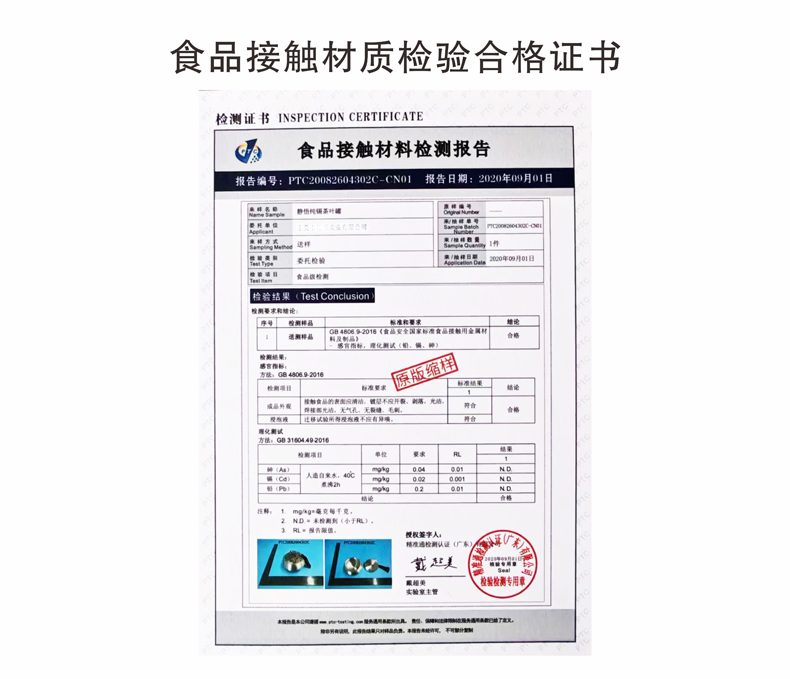 食品级材质检测合格 食品级材质检测合格