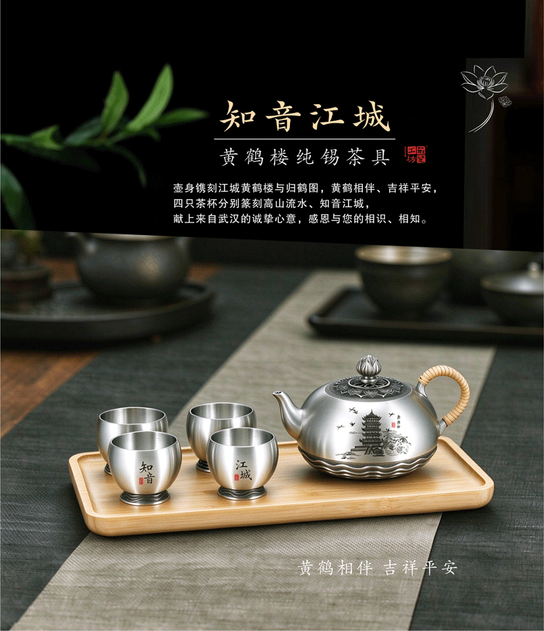 黄鹤楼纯锡茶具 知音江城