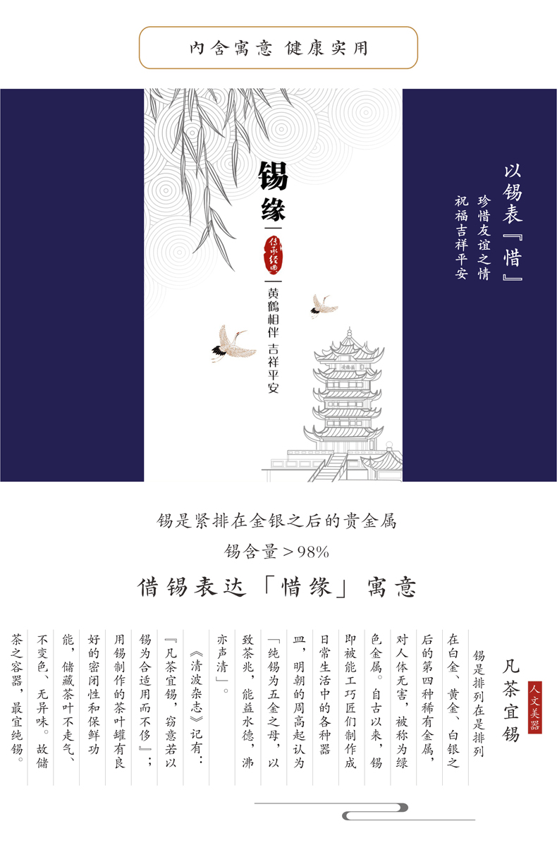 以锡表惜 惜缘