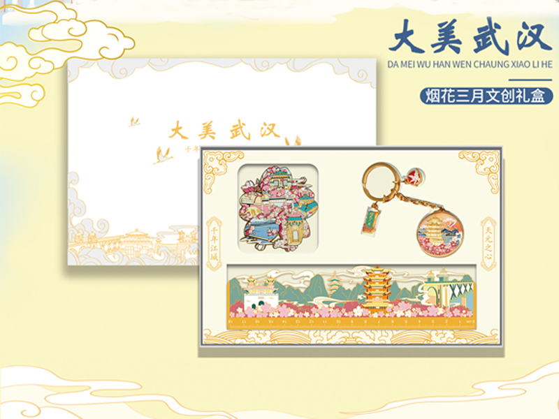 烟花三月 武汉文创套装 烟花三月 武汉文创套装