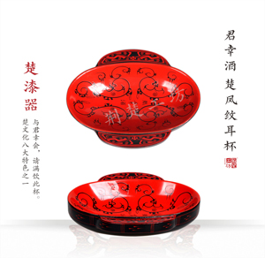 楚漆器 君幸酒凤纹耳杯