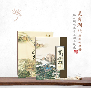 灵秀湖北 丝绸邮票册(小)