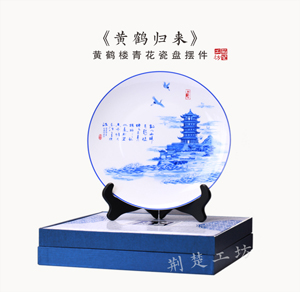 黄鹤楼 青花瓷盘摆件