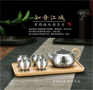 黄鹤楼纯锡茶具 知音江城